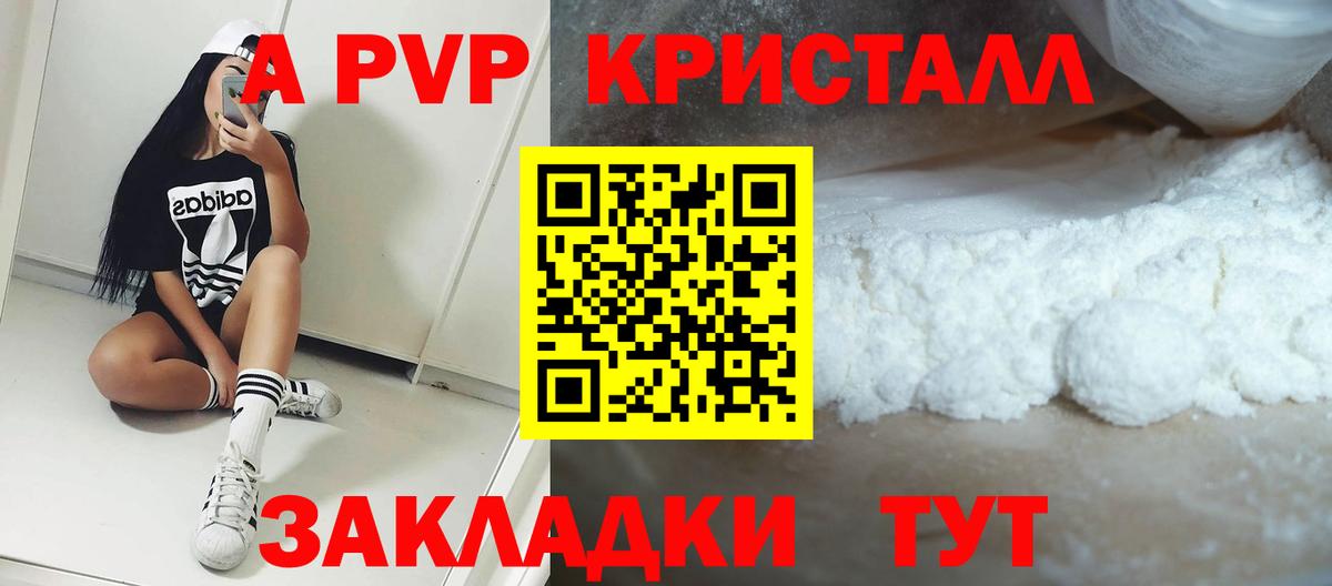 APVP  Alfa_PVP Crystall  Менделеевск  А ПВП кристаллы  Вход с VPN  А ПВП СК КРИС 