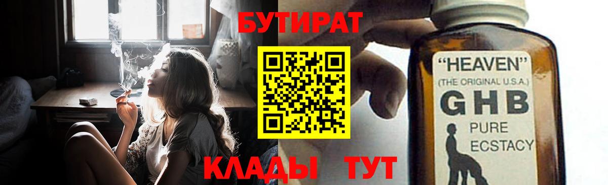 Бутират бутандиол Менделеевск