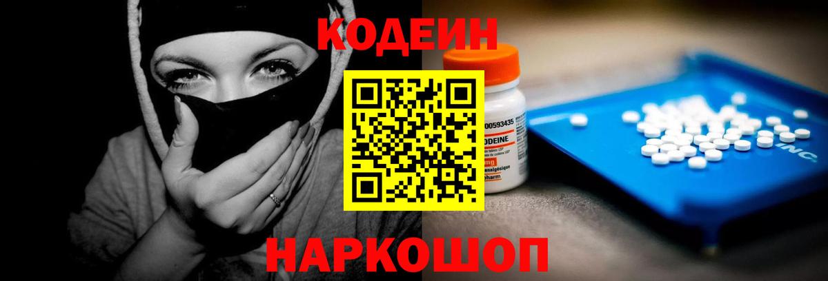 Codein Purple Drank  Кодеин Purple Drank  Менделеевск  Вход с VPN 