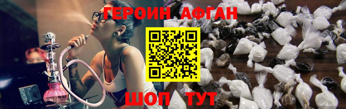 Менделеевск  Героин афганец  Вход с VPN 