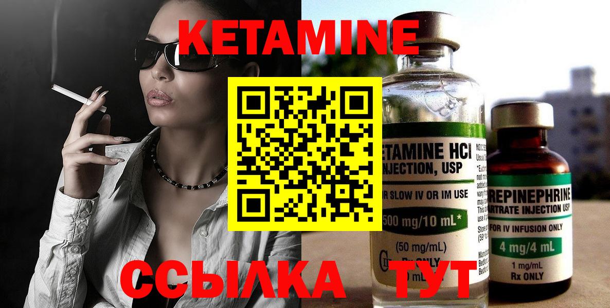 КЕТАМИН ketamine Менделеевск