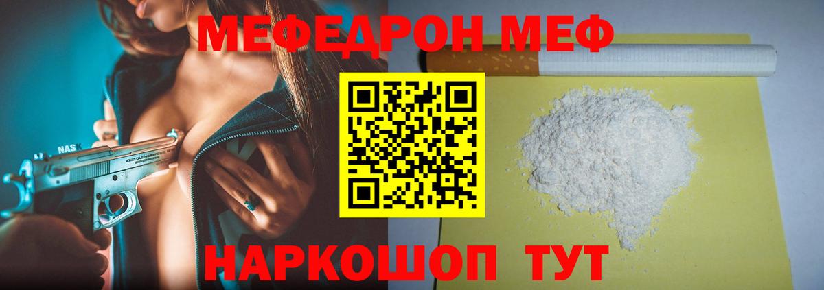 МЯУ-МЯУ VHQ  Вход с VPN  МЯУ-МЯУ мяу мяу  Мефедрон  МЕФ  Менделеевск 