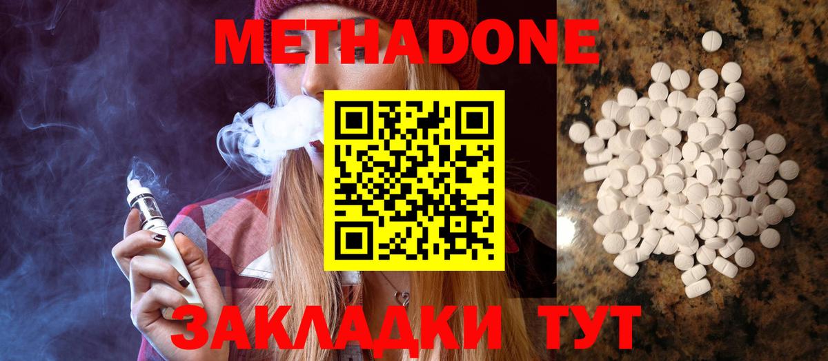 МЕТАДОН VHQ  Вход с VPN  МЕТАДОН мёд  Менделеевск 